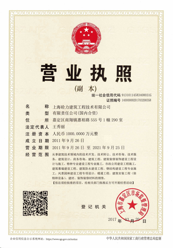 公司营业执照