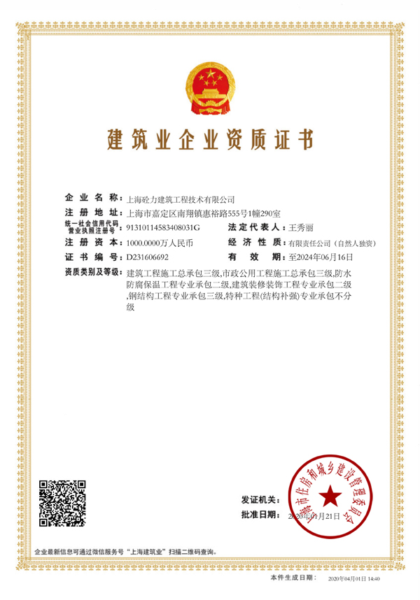 建筑业企业资质证书